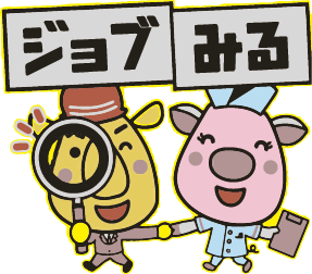 ジョブみる お問合せ