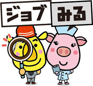 ジョブみる